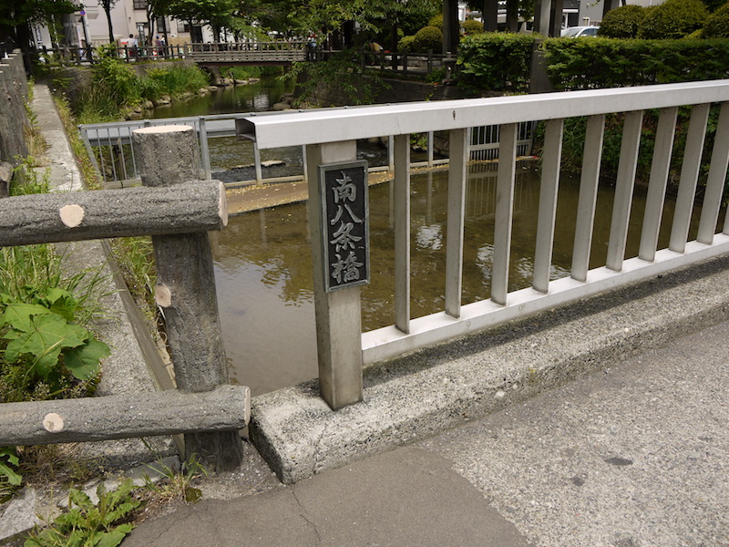 南八条橋(札幌市中央区) 終点左側橋名板