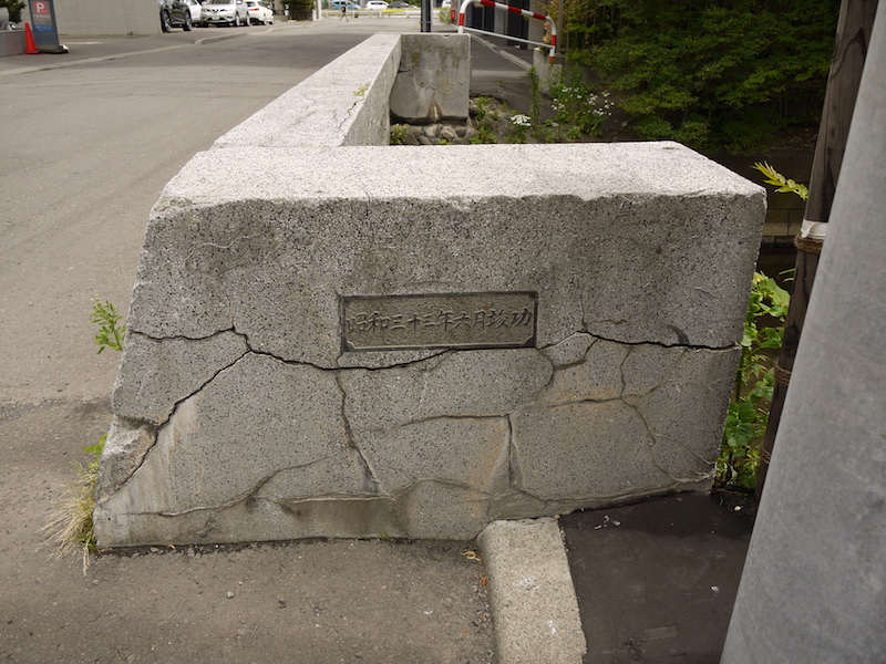 中の橋(札幌市中央区) 終点右側橋名板
