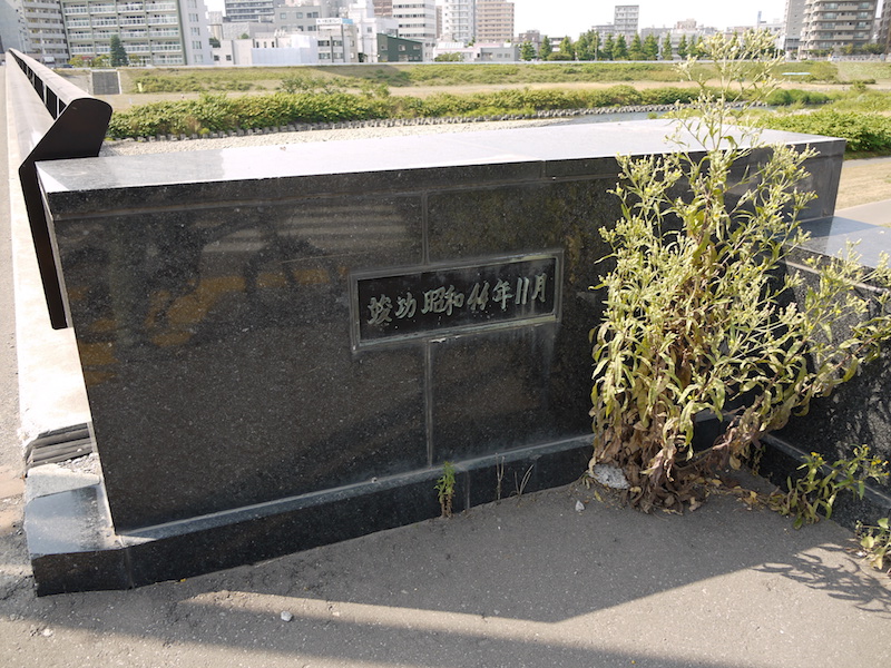一条大橋(札幌市中央区・白石区) 終点右側橋名板