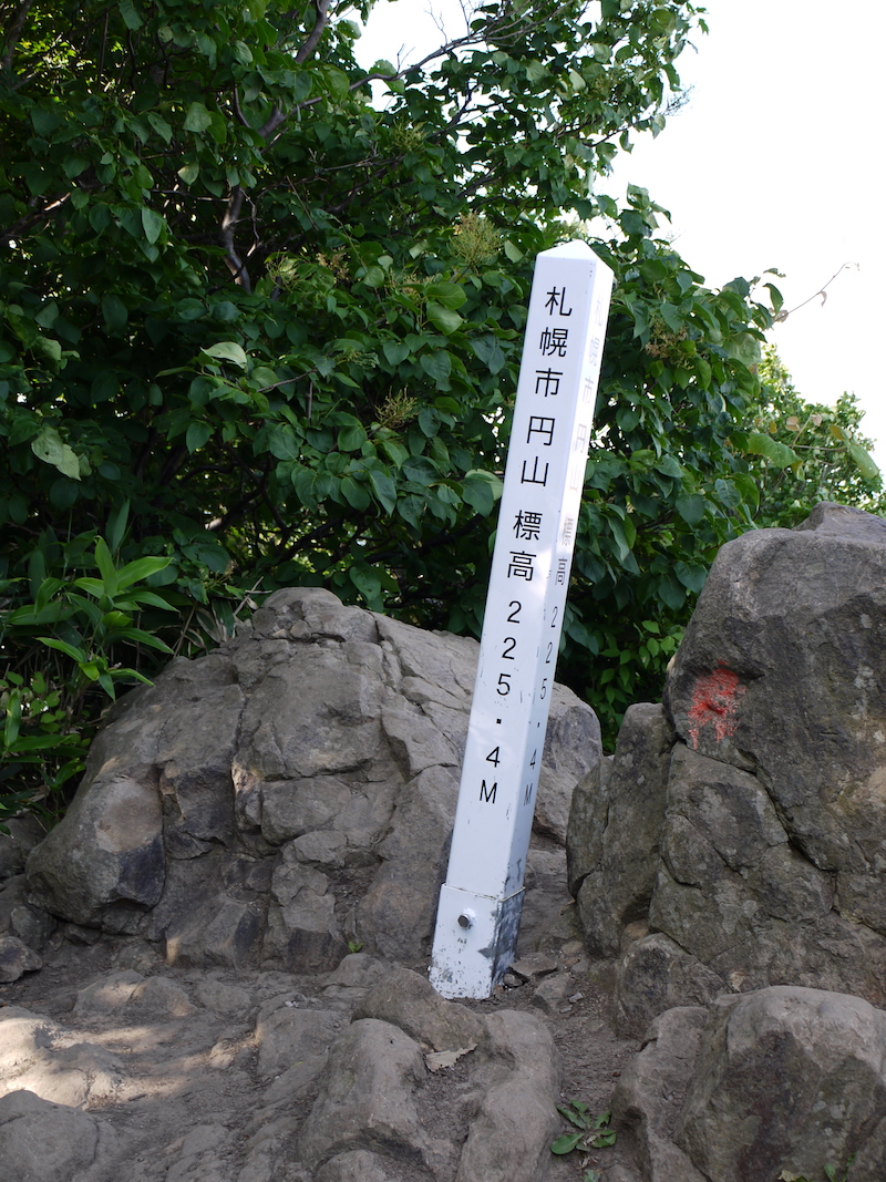 円山 山頂の標柱 北海道札幌市中央区