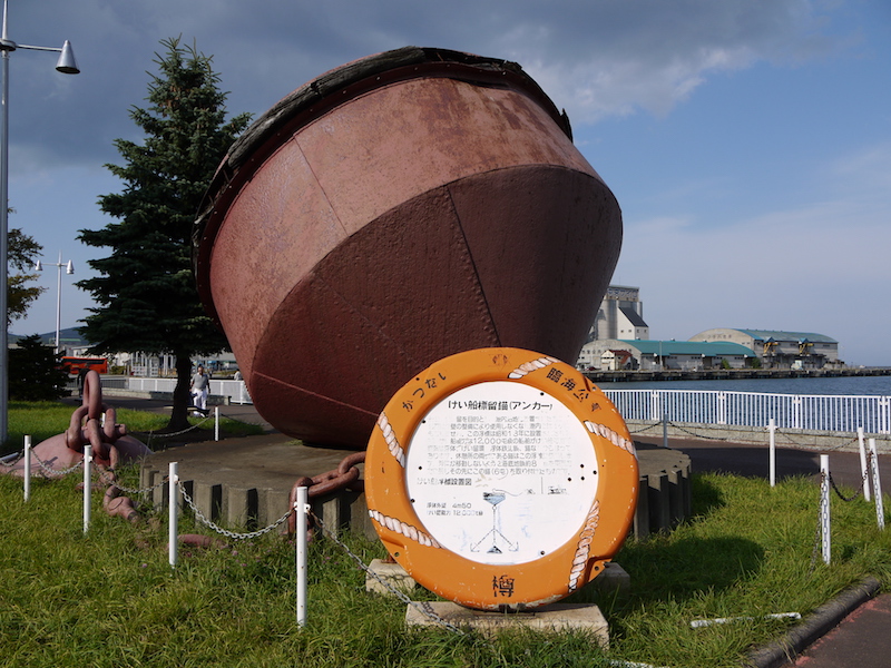 かつない臨海公園 けい船標留錨(アンカー) 北海道小樽市