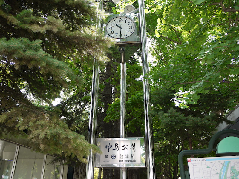 中島公園 時計