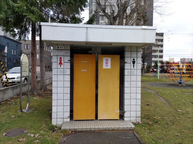 いなほ公園(札幌市) トイレ